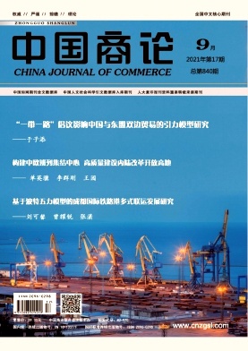 中国商论