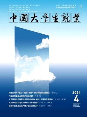 中国大学生就业